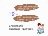 15.1两种电荷（课件+教案+学案+练习）