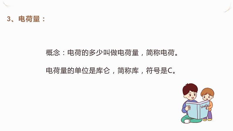 15.1两种电荷（课件+教案+学案+练习）06