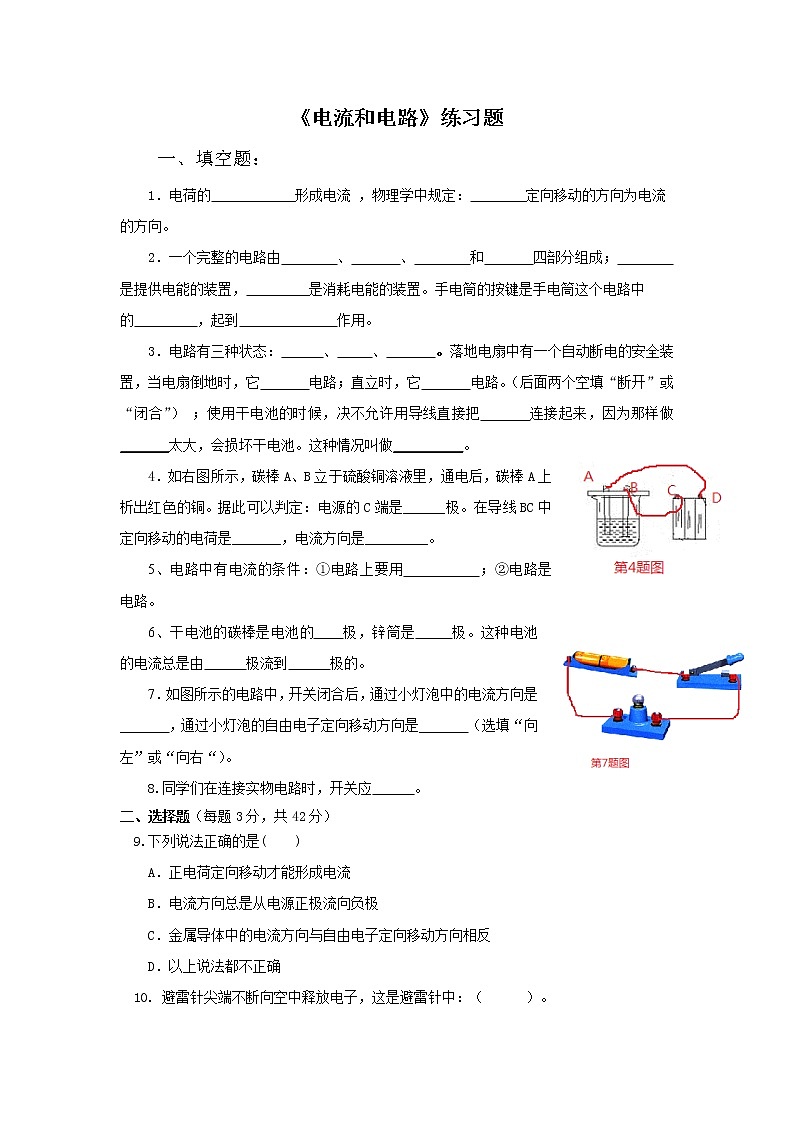 15.2电流和电路（课件+教案+学案+练习）01