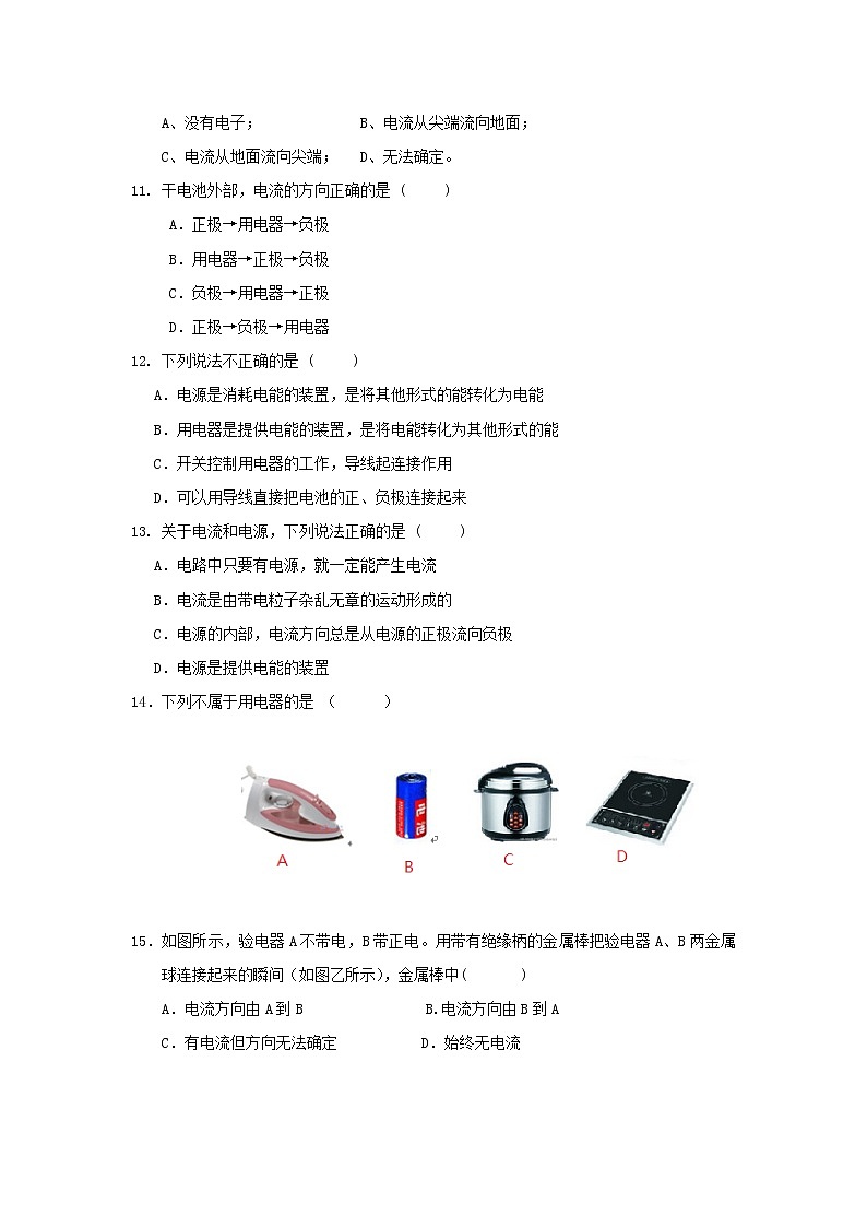 15.2电流和电路（课件+教案+学案+练习）02