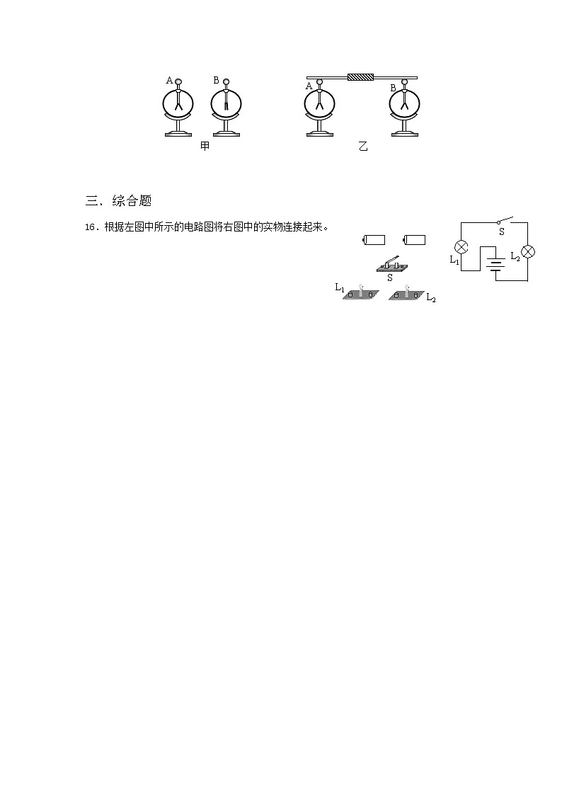 15.2电流和电路（课件+教案+学案+练习）03