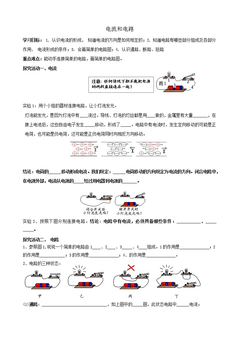 15.2电流和电路（课件+教案+学案+练习）01