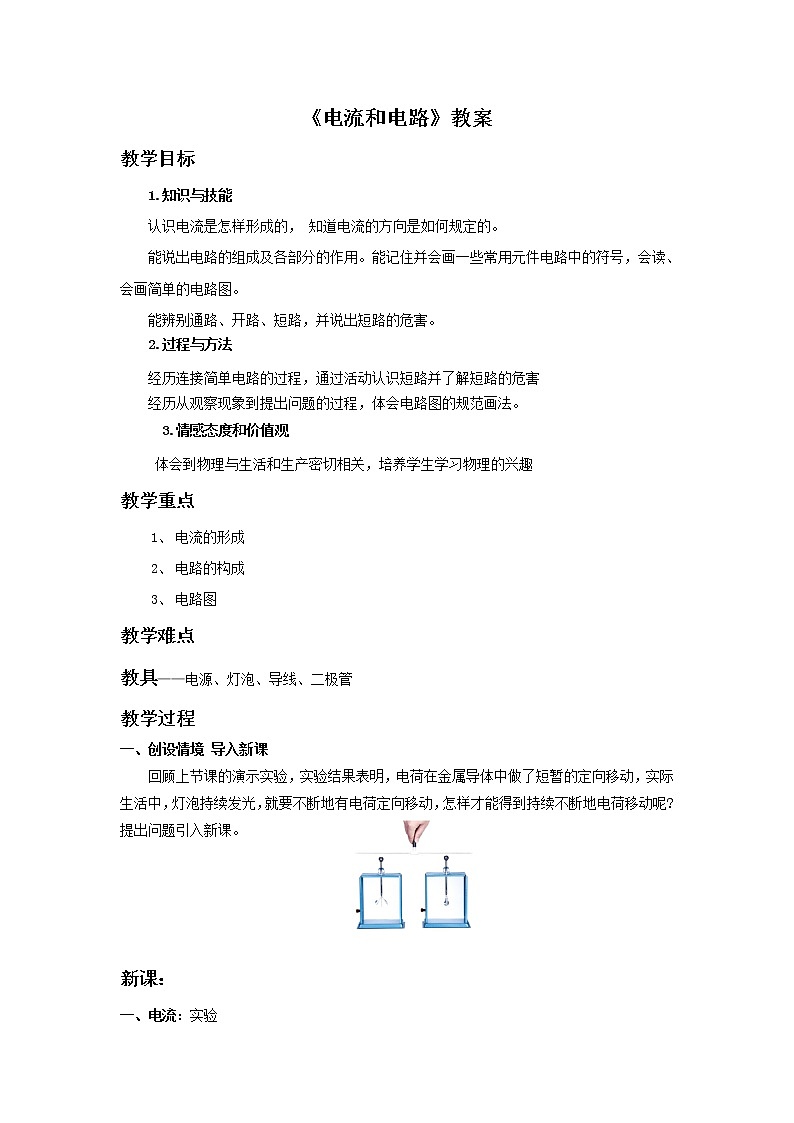 15.2电流和电路（课件+教案+学案+练习）01