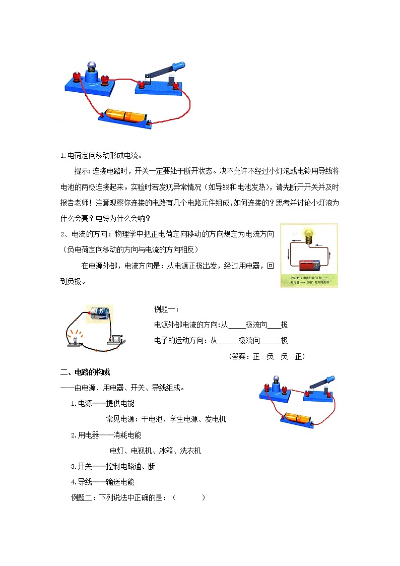 15.2电流和电路（课件+教案+学案+练习）02