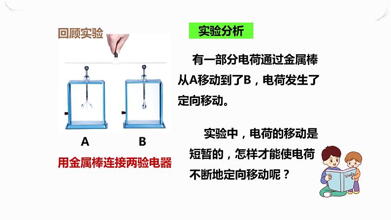 15.2电流和电路（课件+教案+学案+练习）02