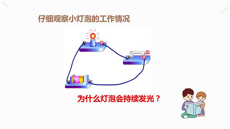 15.2电流和电路（课件+教案+学案+练习）04