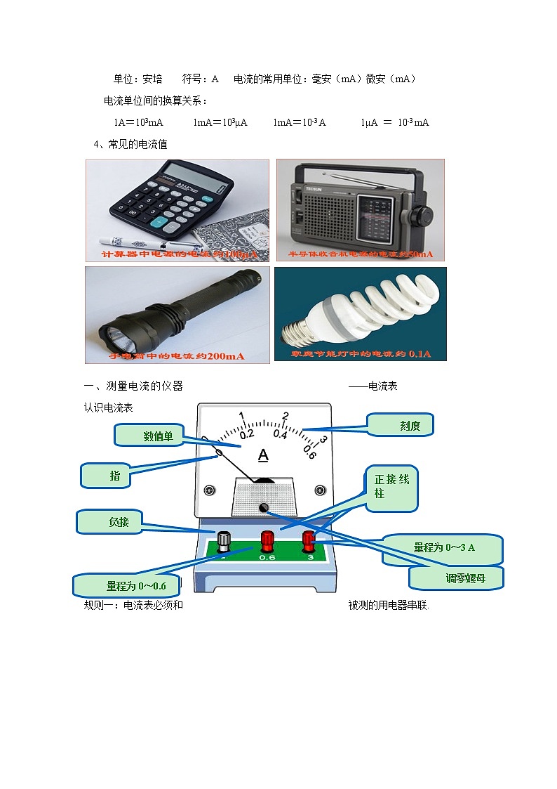 15.4电流的测量（课件+教案+学案+练习）02