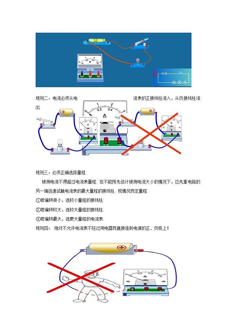 15.4电流的测量（课件+教案+学案+练习）03