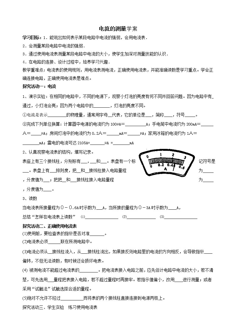 15.4电流的测量（课件+教案+学案+练习）01