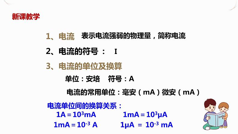 15.4电流的测量（课件+教案+学案+练习）05