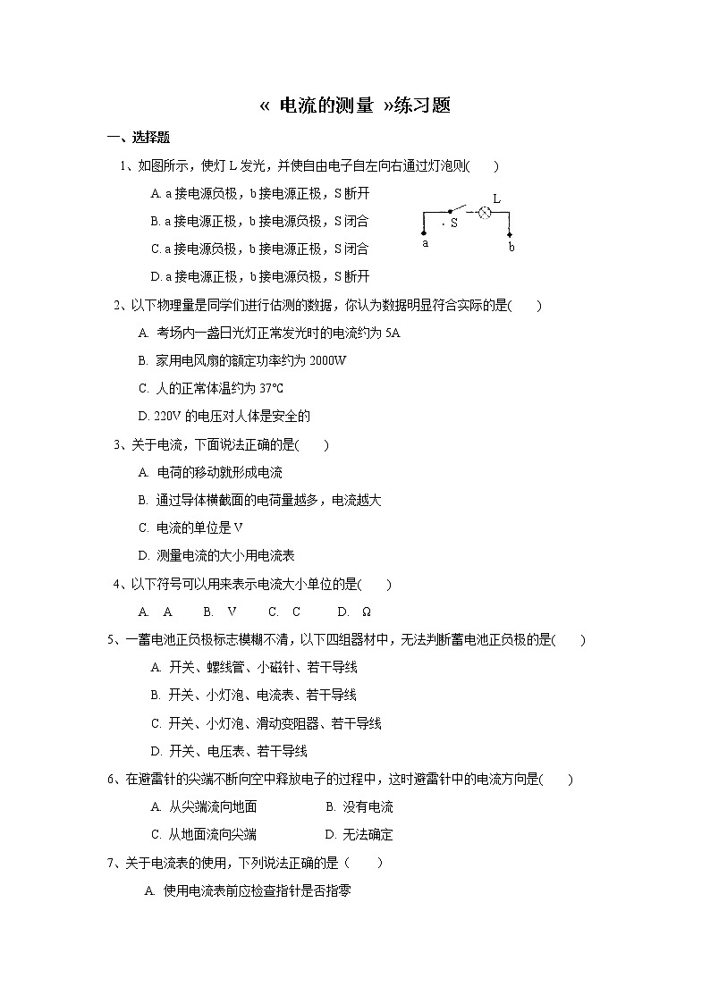 15.4电流的测量（课件+教案+学案+练习）01