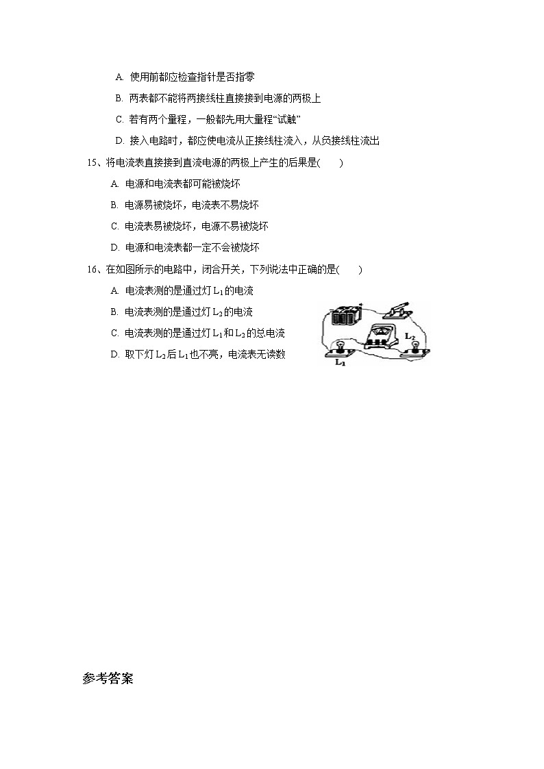 15.4电流的测量（课件+教案+学案+练习）03