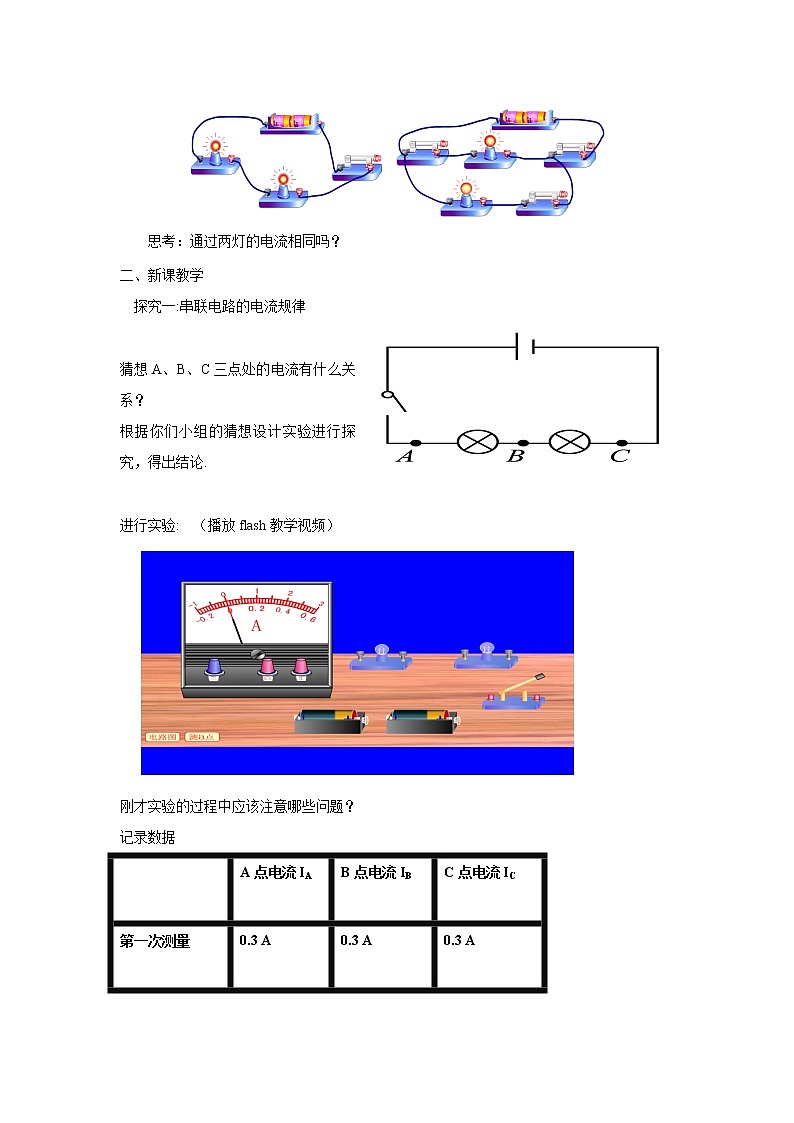 15.5串、并联电路中电流的规律（课件+教案+学案+练习）02