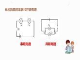 15.5串、并联电路中电流的规律（课件+教案+学案+练习）