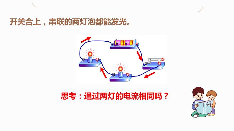 15.5串、并联电路中电流的规律（课件+教案+学案+练习）04