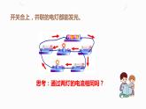 15.5串、并联电路中电流的规律（课件+教案+学案+练习）