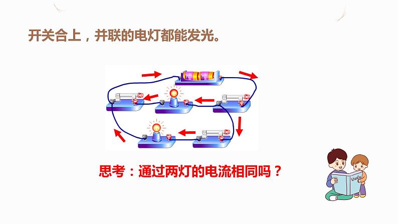 15.5串、并联电路中电流的规律（课件+教案+学案+练习）05