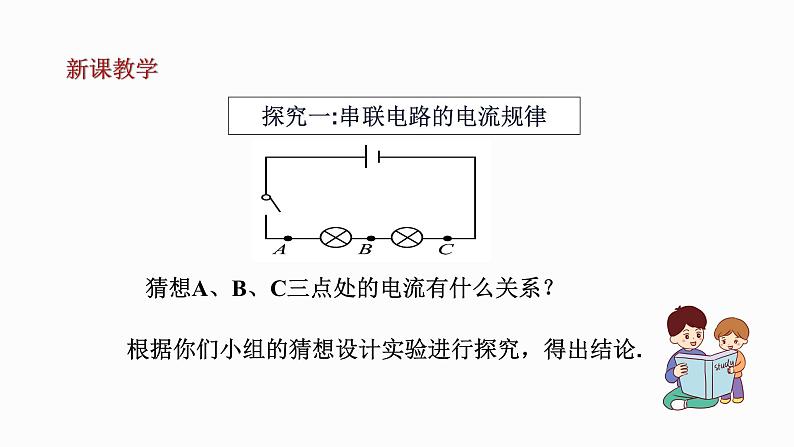 15.5串、并联电路中电流的规律（课件+教案+学案+练习）06