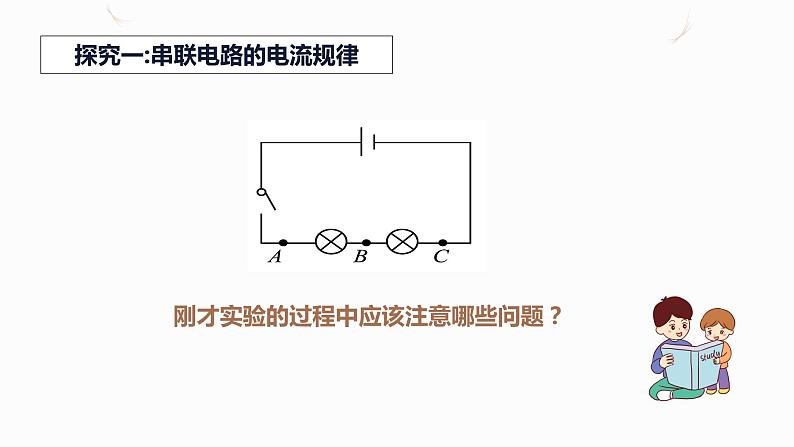 15.5串、并联电路中电流的规律（课件+教案+学案+练习）08