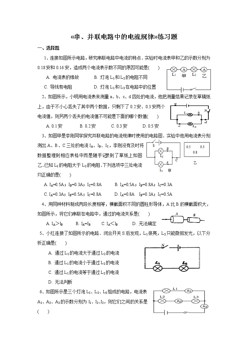 15.5串、并联电路中电流的规律（课件+教案+学案+练习）01