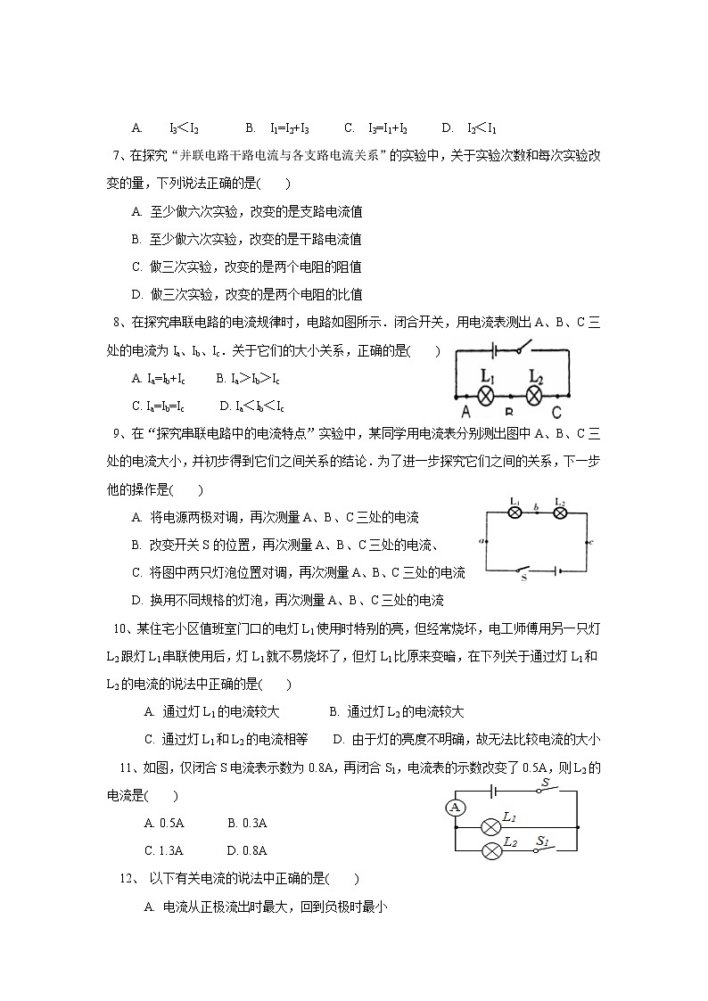 15.5串、并联电路中电流的规律（课件+教案+学案+练习）02