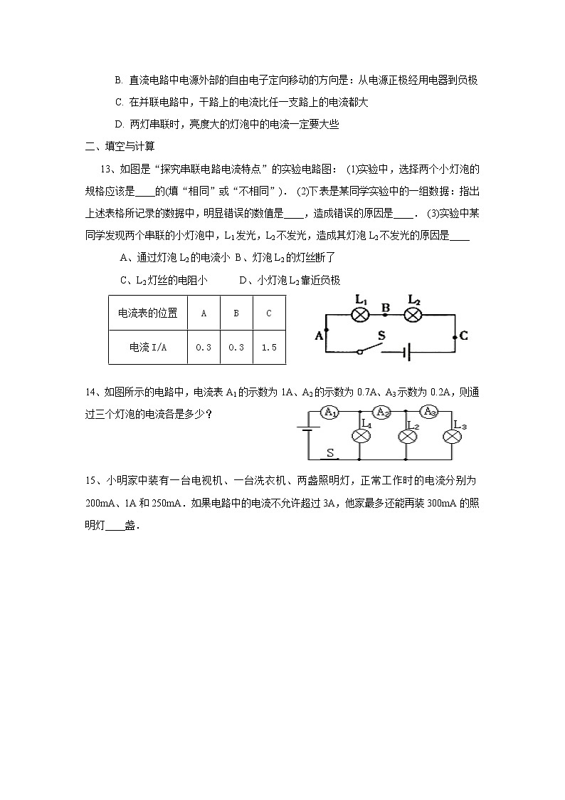 15.5串、并联电路中电流的规律（课件+教案+学案+练习）03