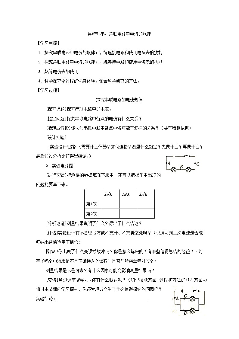 15.5串、并联电路中电流的规律（课件+教案+学案+练习）01