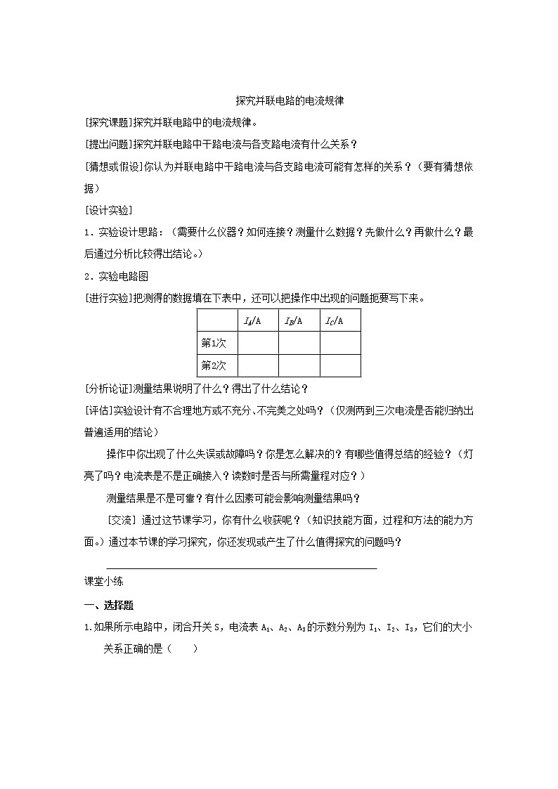 15.5串、并联电路中电流的规律（课件+教案+学案+练习）02