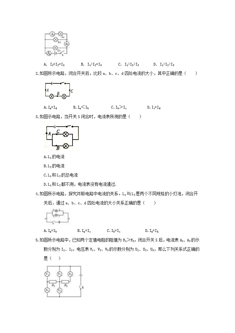 15.5串、并联电路中电流的规律（课件+教案+学案+练习）03