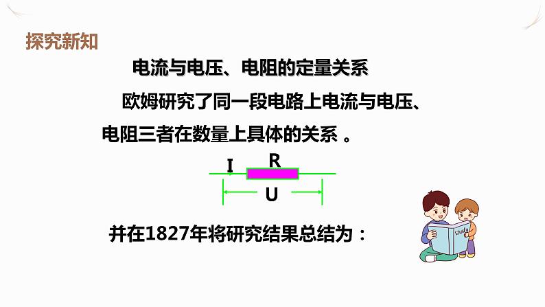 17.2欧姆定律（课件+教案+学案+练习）03