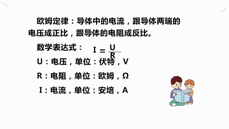 17.2欧姆定律（课件+教案+学案+练习）04