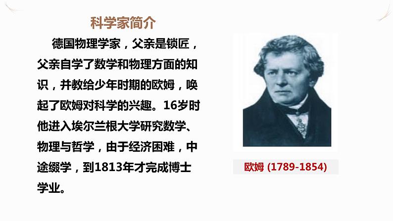 17.2欧姆定律（课件+教案+学案+练习）05