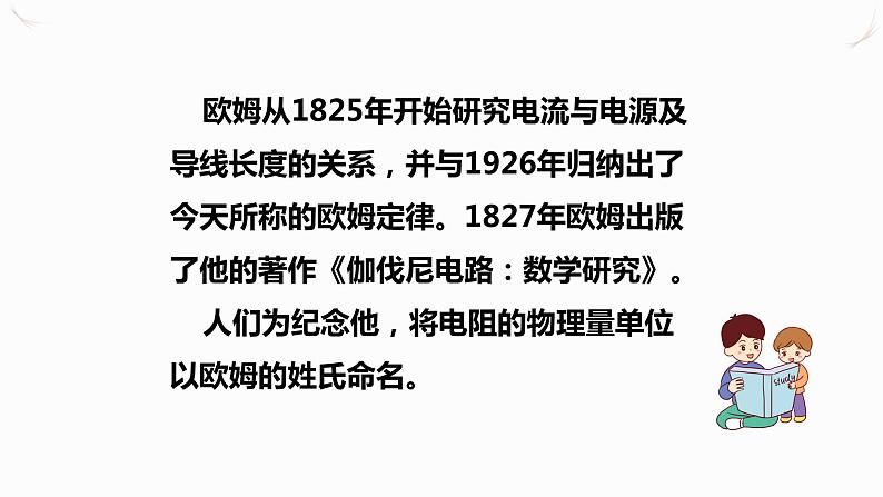 17.2欧姆定律（课件+教案+学案+练习）06