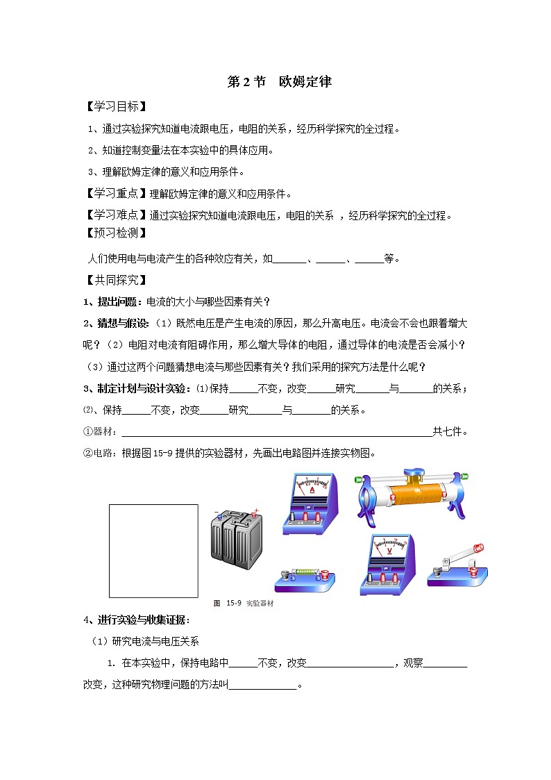 17.2欧姆定律（课件+教案+学案+练习）01