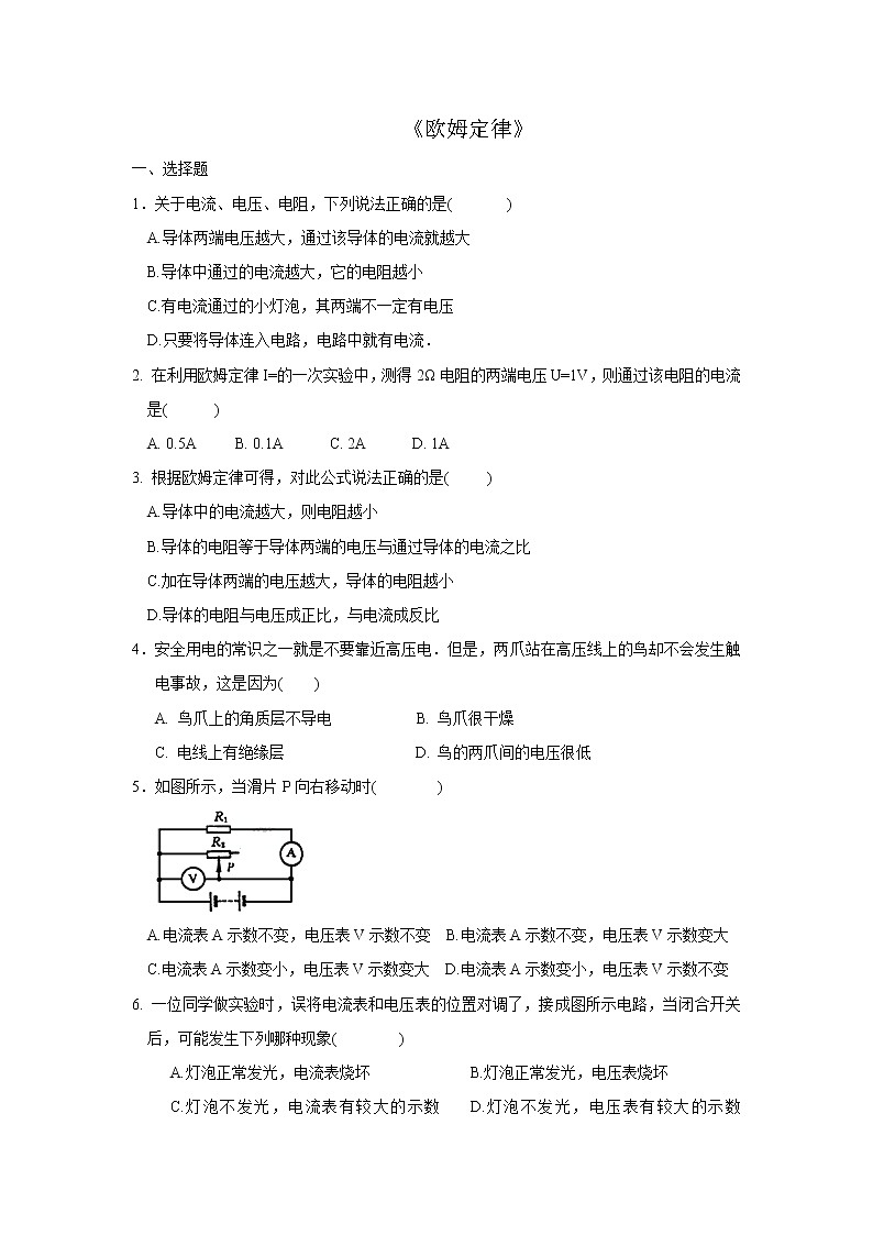 17.2欧姆定律（课件+教案+学案+练习）01