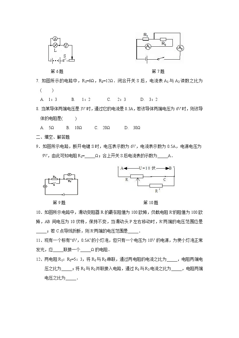 17.2欧姆定律（课件+教案+学案+练习）02