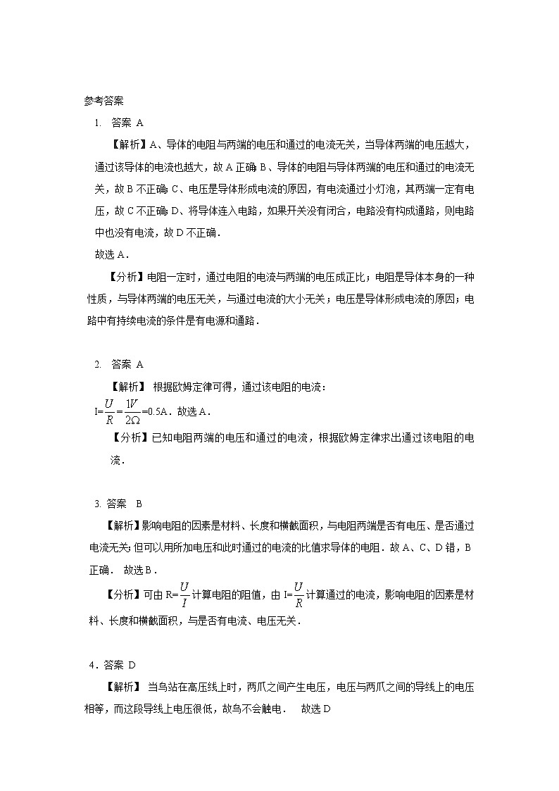 17.2欧姆定律（课件+教案+学案+练习）03