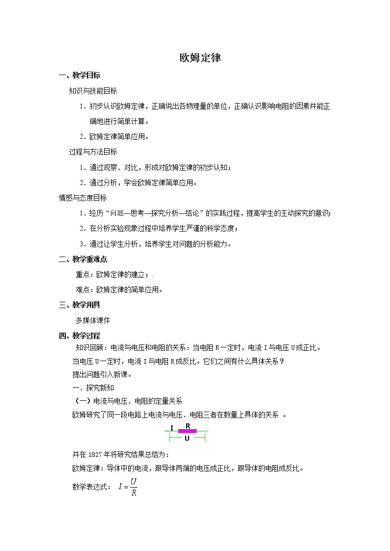 17.2欧姆定律（课件+教案+学案+练习）01