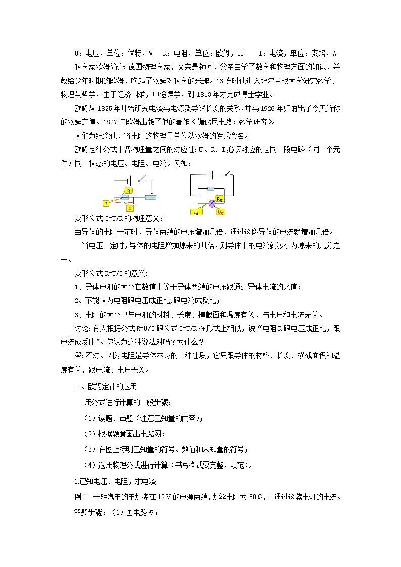 17.2欧姆定律（课件+教案+学案+练习）02