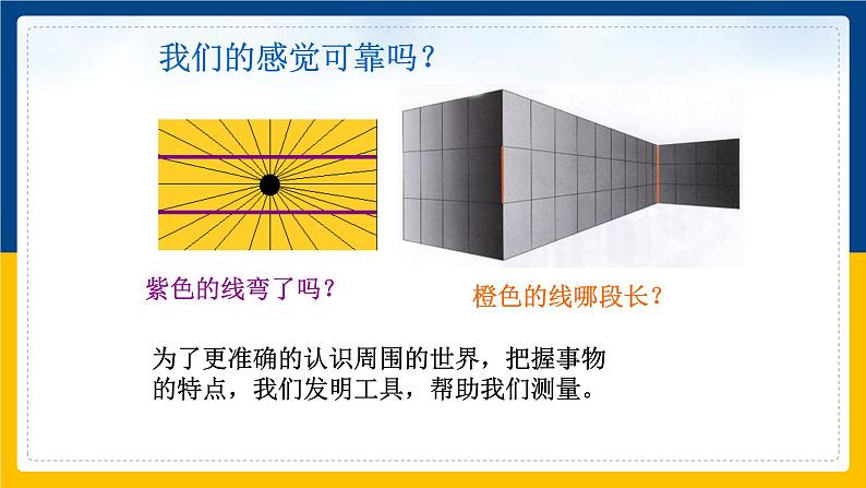 1.2测量长度和时间（课件+教案+练习+学案）03