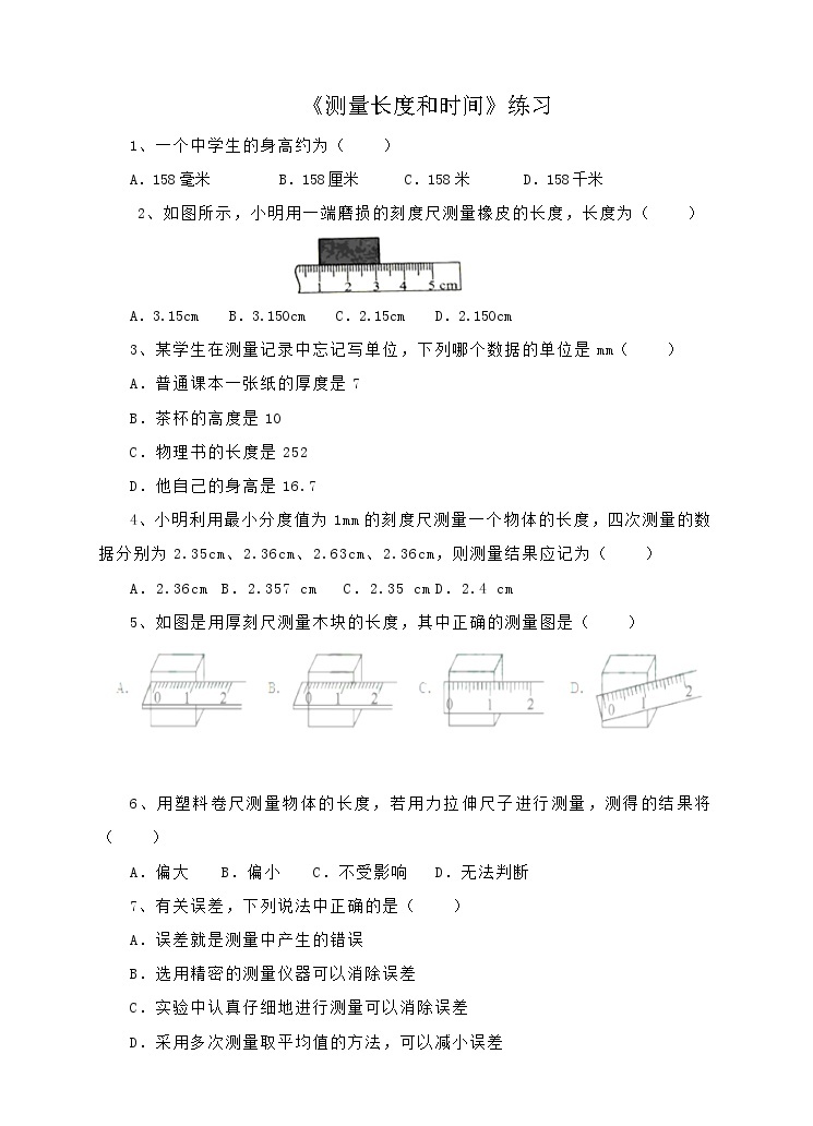 1.2测量长度和时间（课件+教案+练习+学案）01