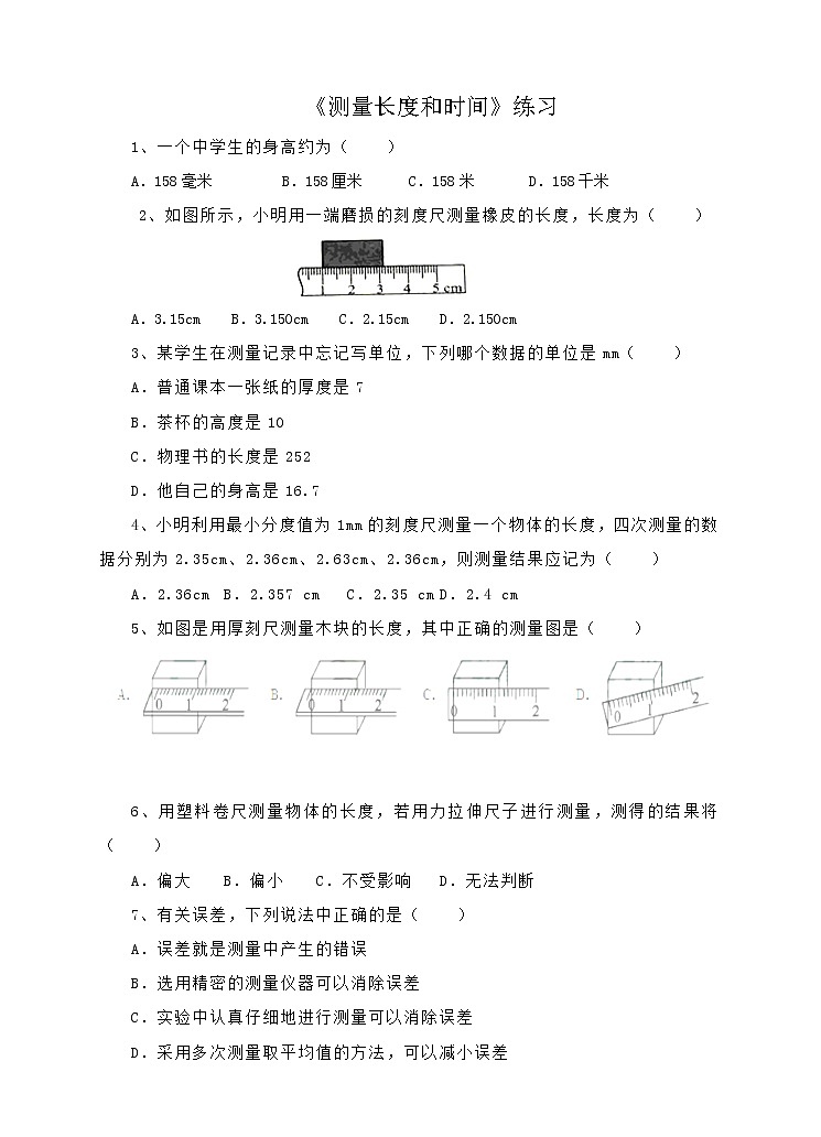 1.2测量长度和时间（综合练习）第1页
