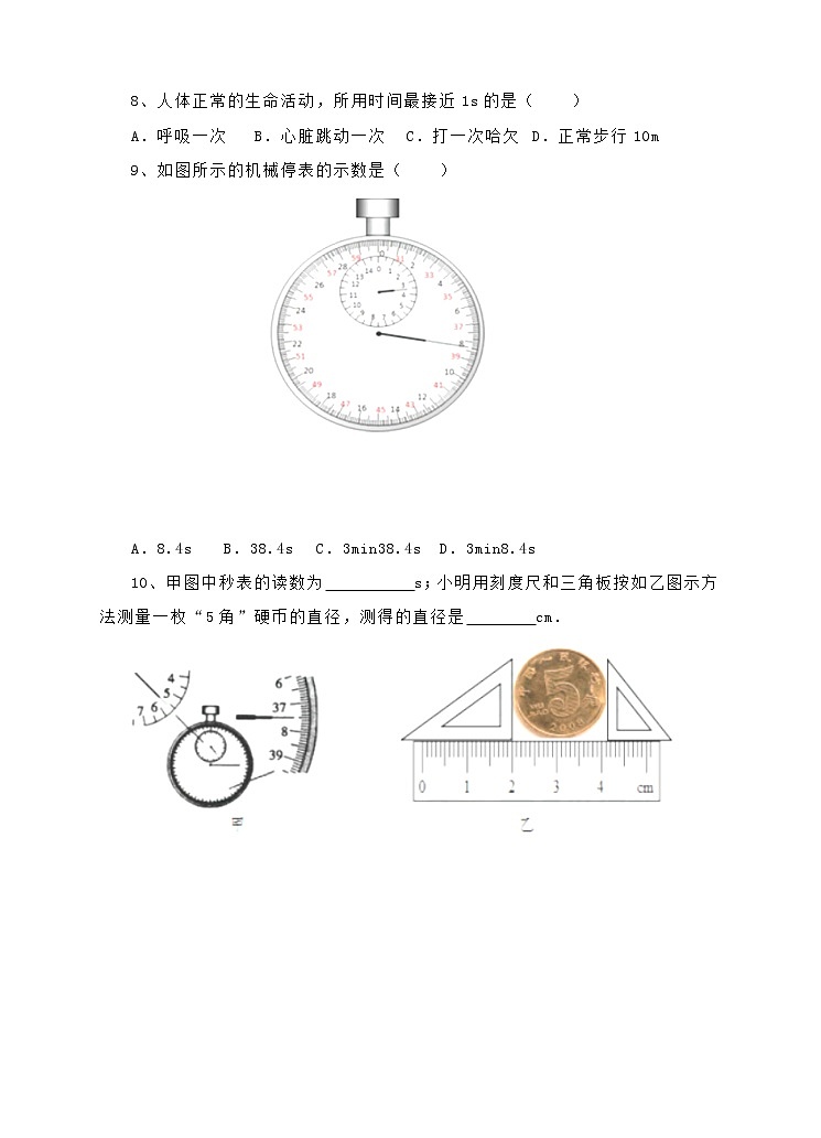 1.2测量长度和时间（综合练习）第2页