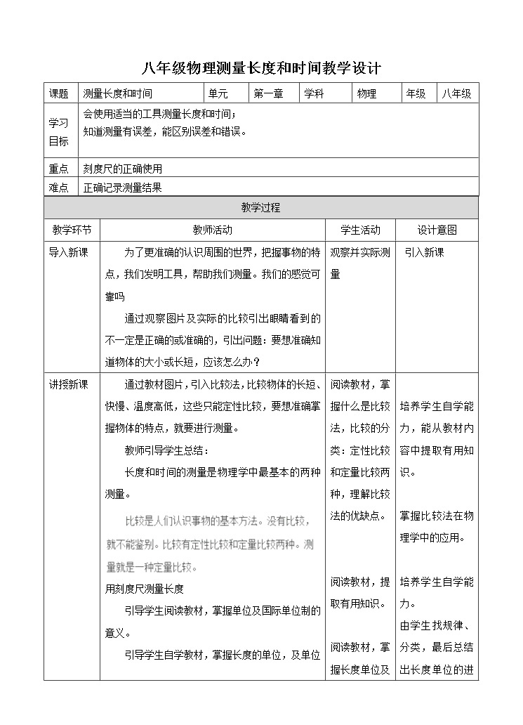 1.2测量长度和时间（课件+教案+练习+学案）01