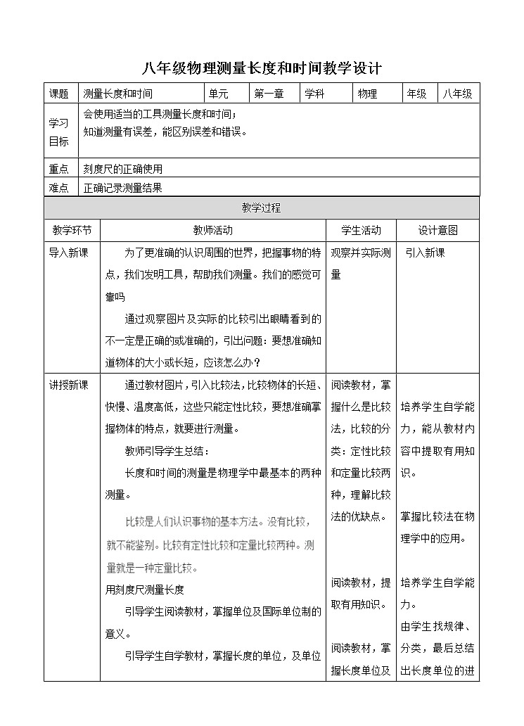 1.2测量长度和时间（教学设计）第1页