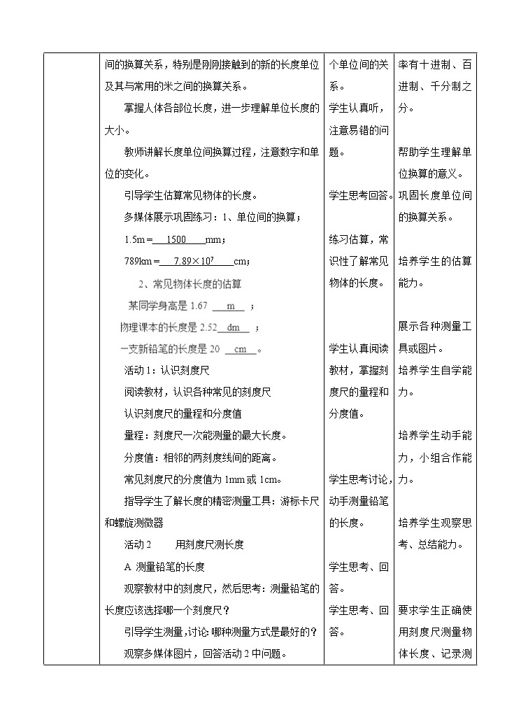 1.2测量长度和时间（教学设计）第2页