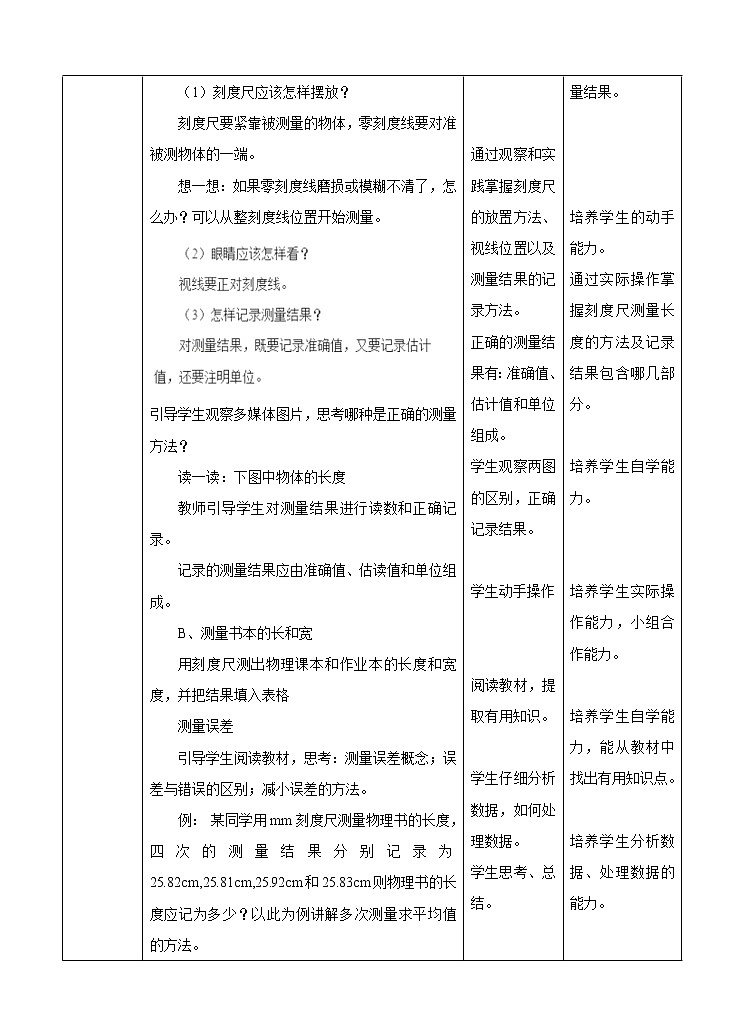 1.2测量长度和时间（教学设计）第3页