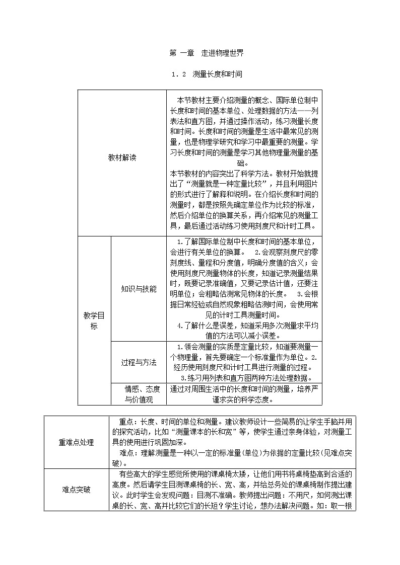 1.2测量长度和时间（导学案）第1页