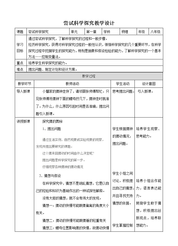 1.4尝试科学探究（课件+教案+练习+学案）01