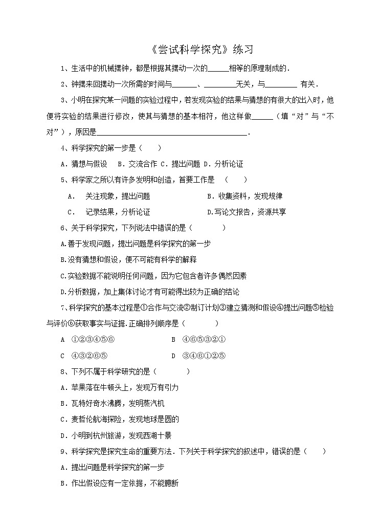 1.4尝试科学探究（课件+教案+练习+学案）01